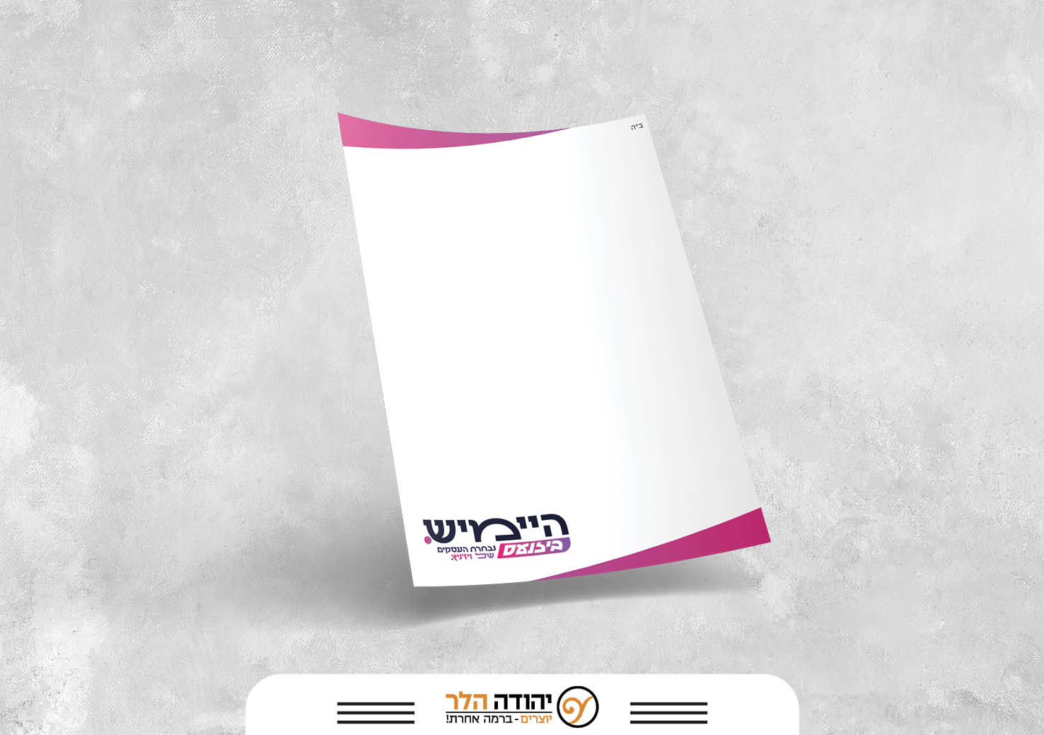 היימיש (14).jpg