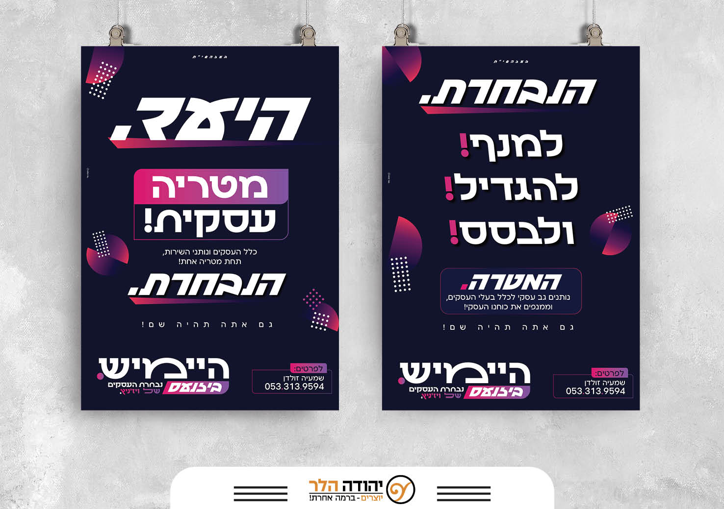 היימיש (7).jpg