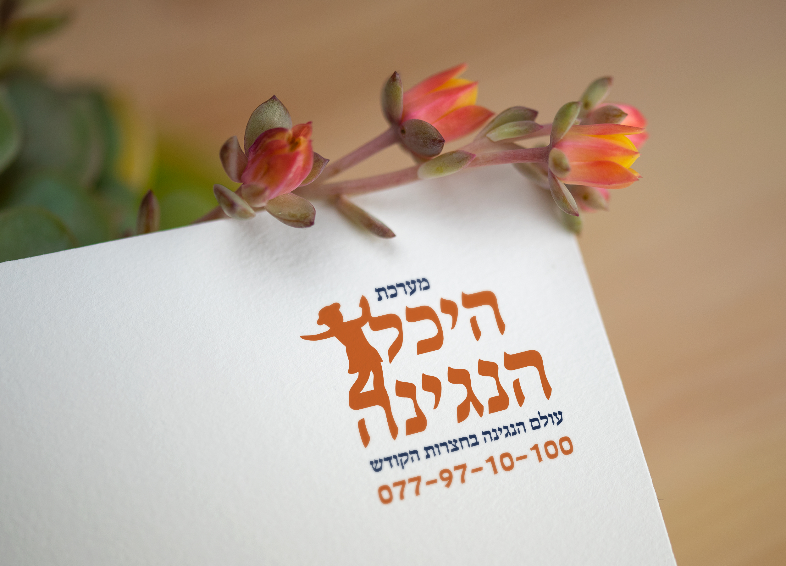 היכל הנגינה