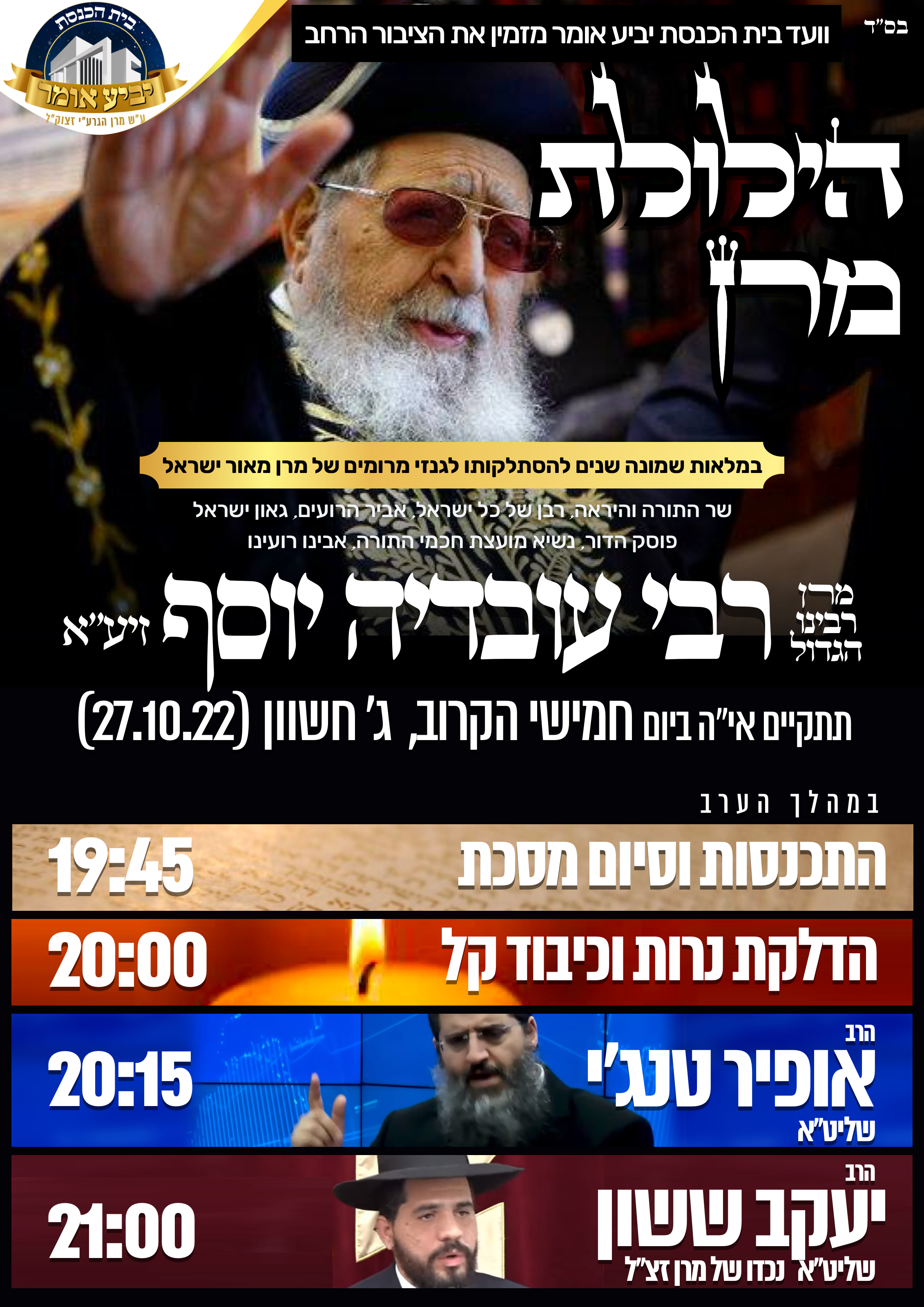 הילולת מרן.jpg