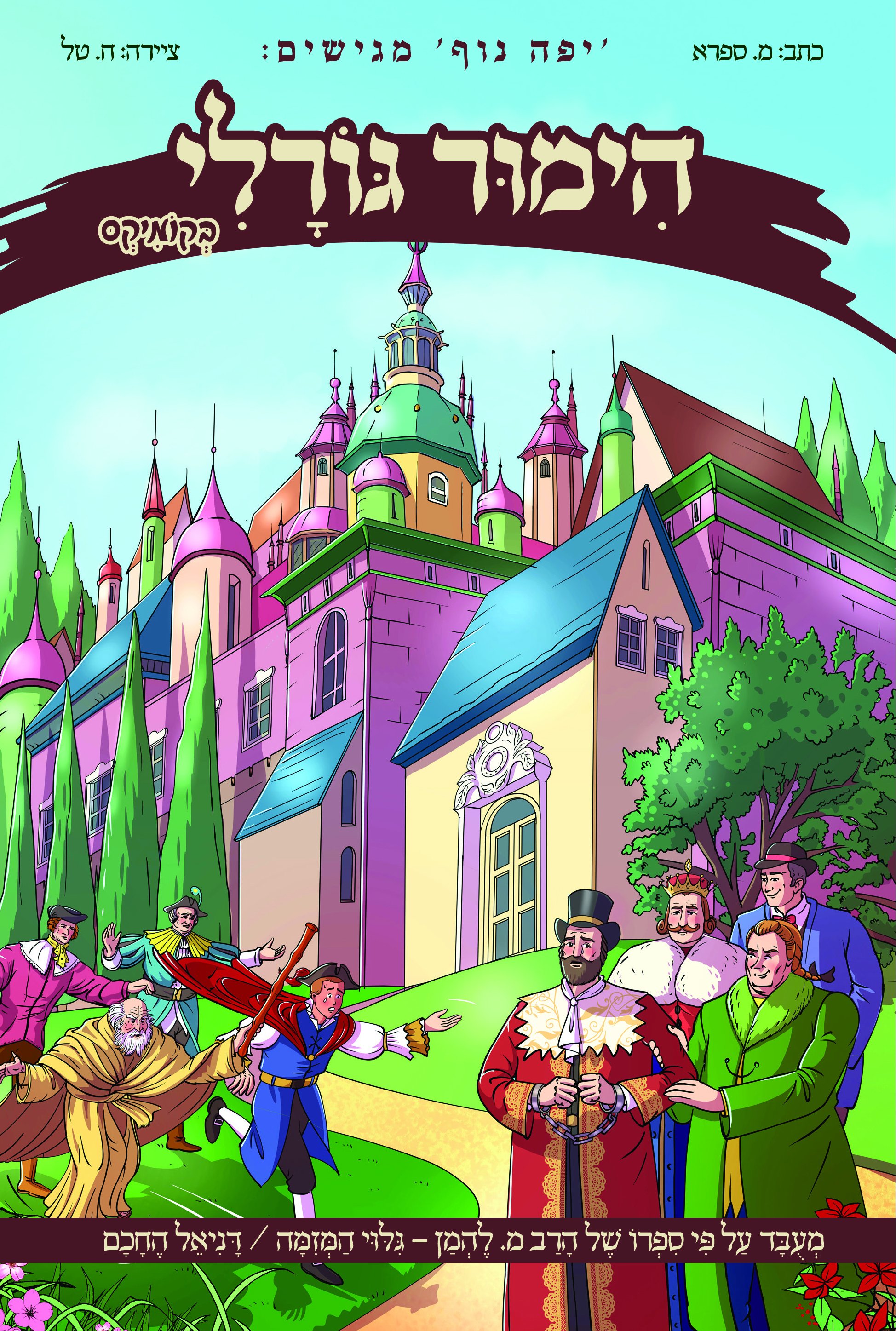 הימור גורלי (3).jpg