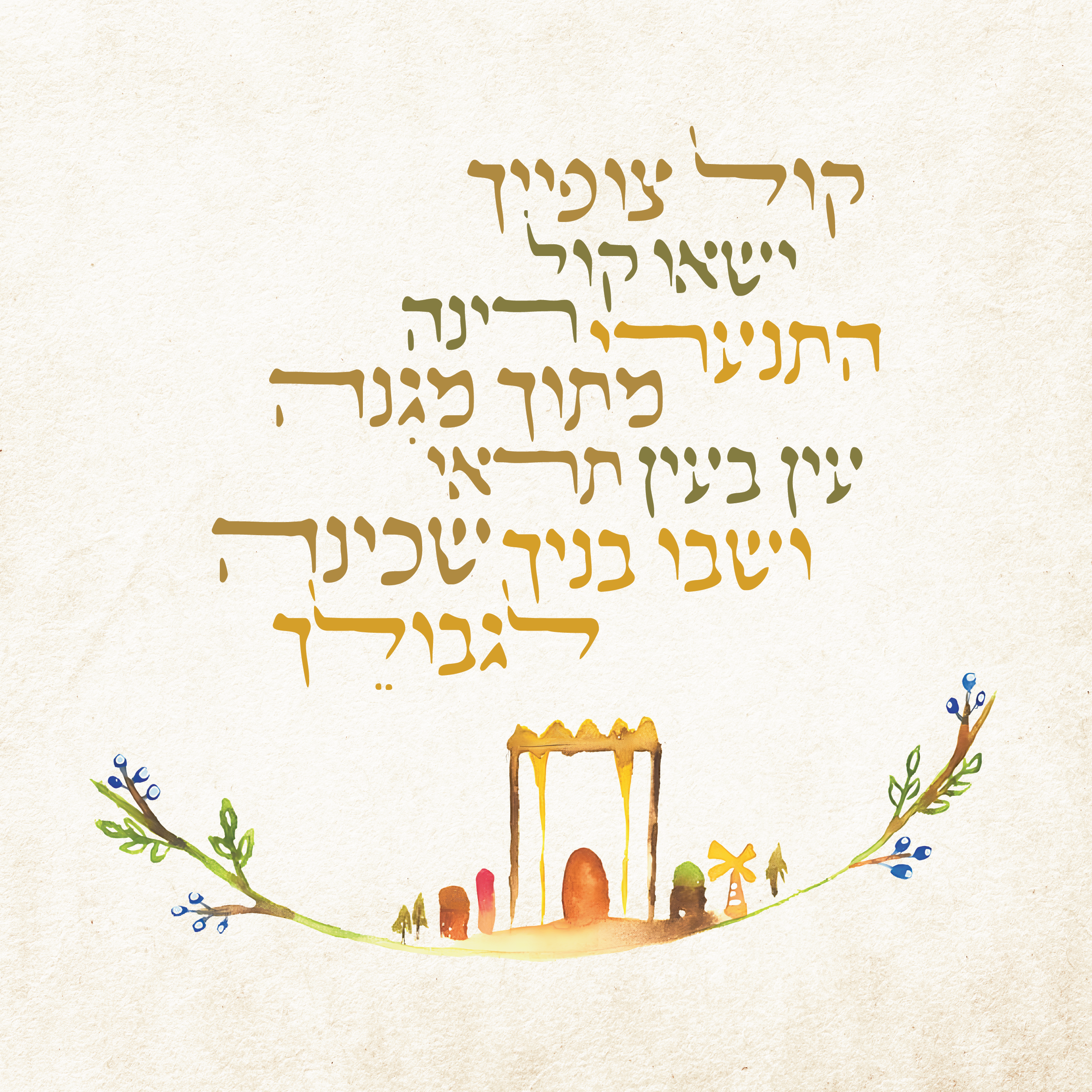 הישהבנ נפרדת-12.png