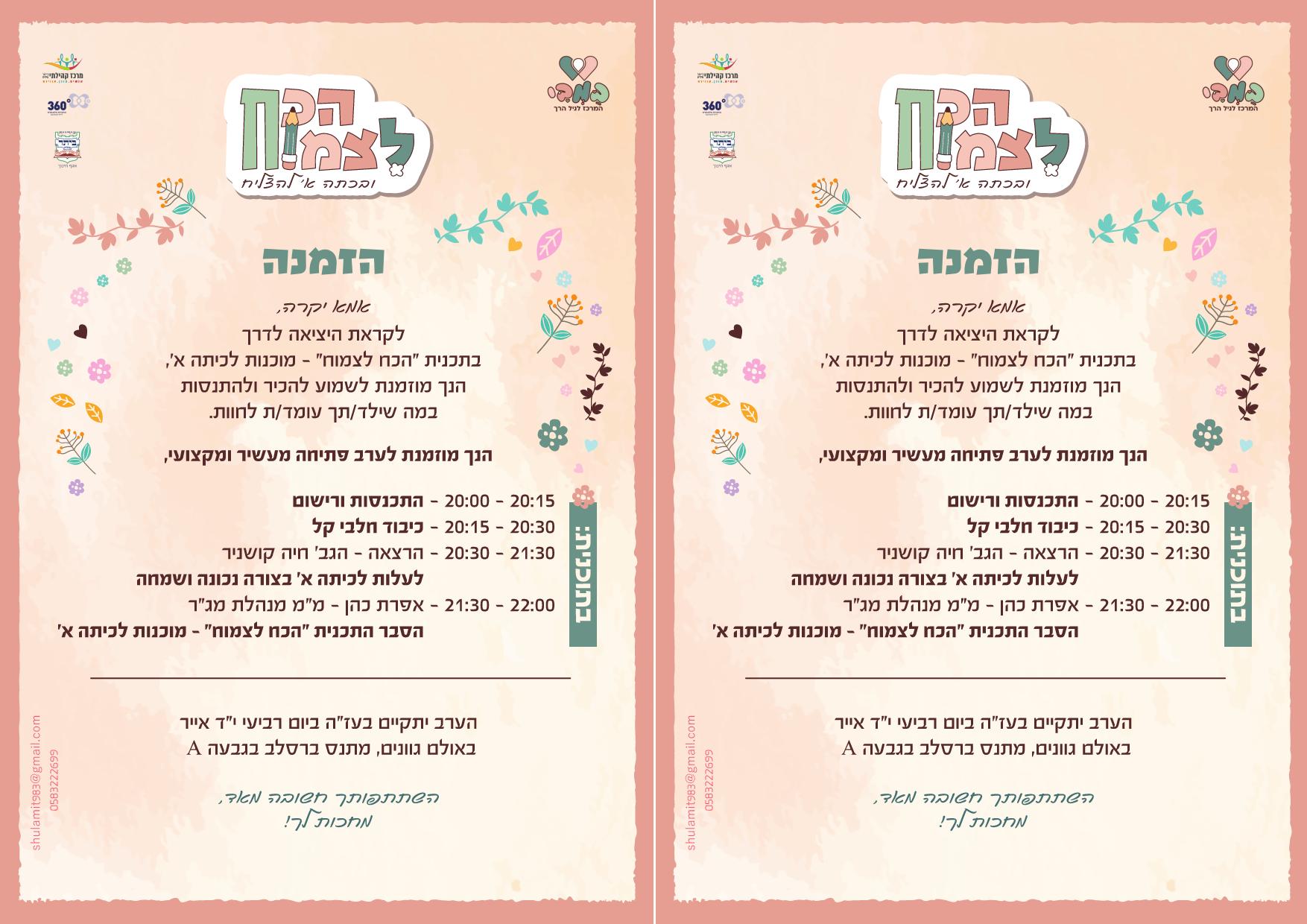 הכח לצמוח הזמנה.jpeg