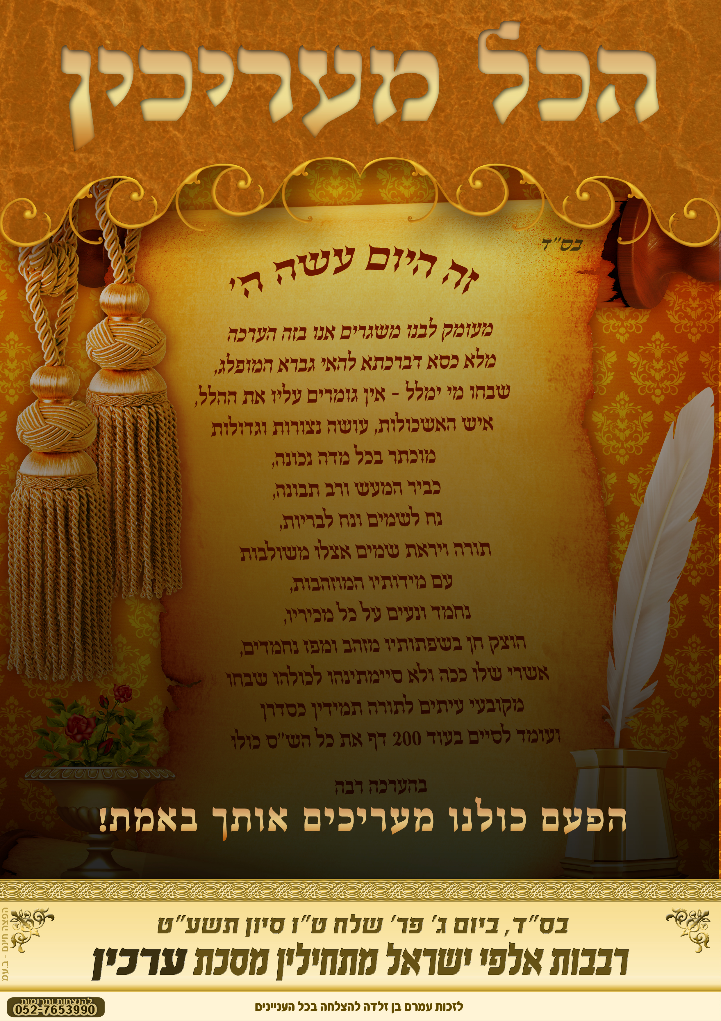 הכל  מעריכין