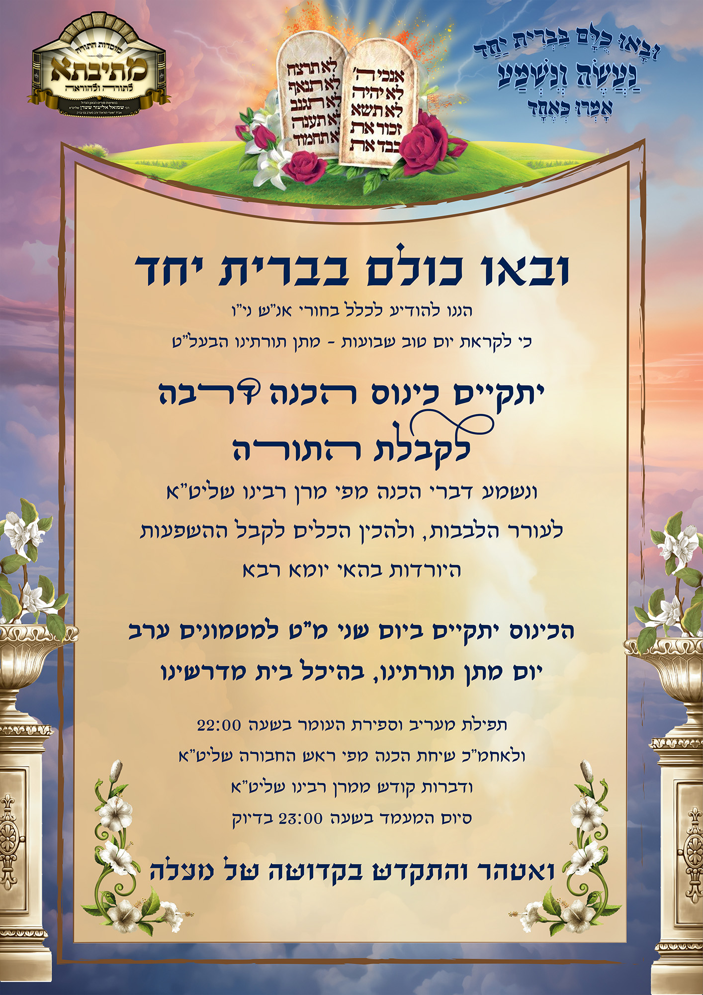 הכנה לשבועות.jpg