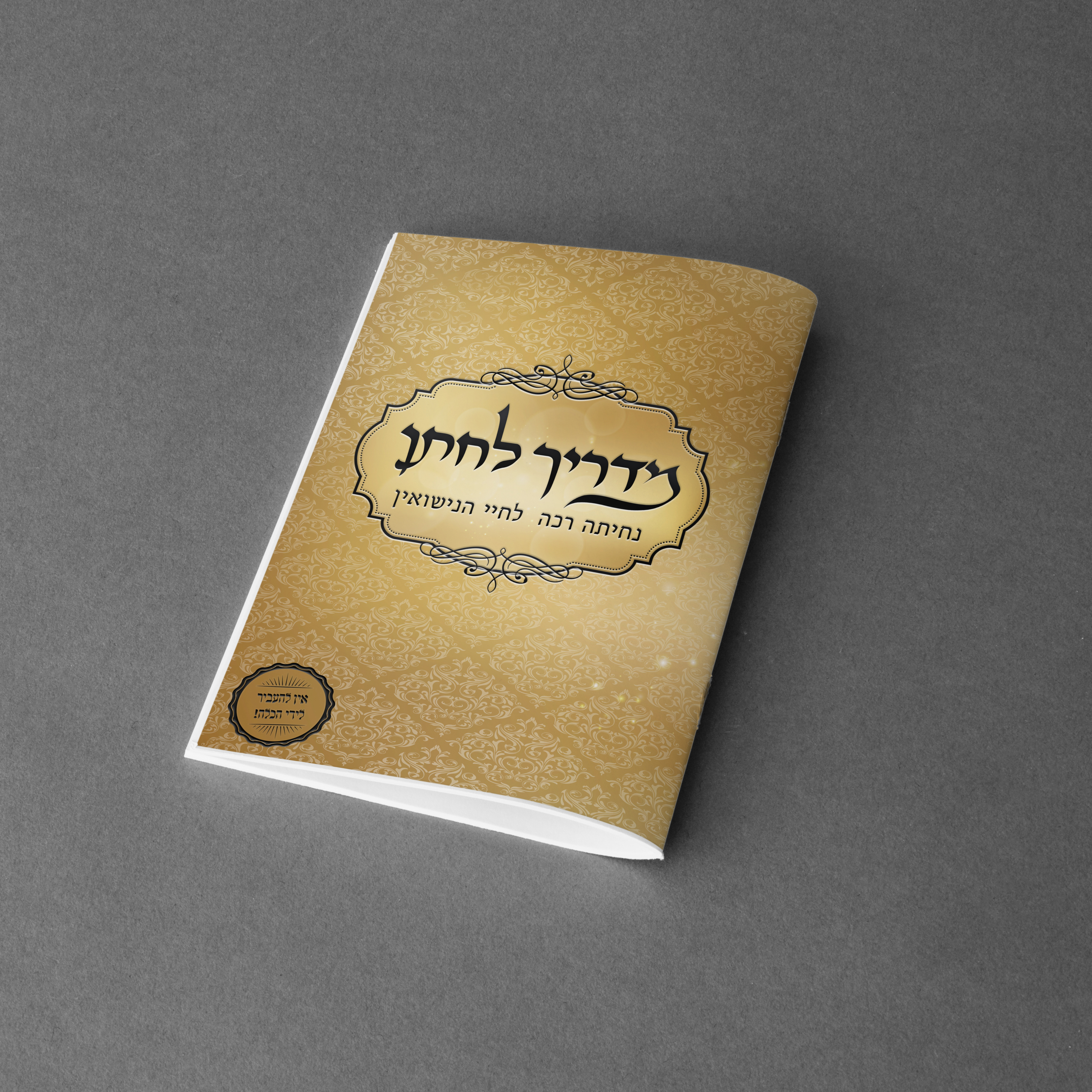 הכנות לחתונה :: מדריך חתן חדש זהב | לפרטים: http://bit.ly/mlahatan