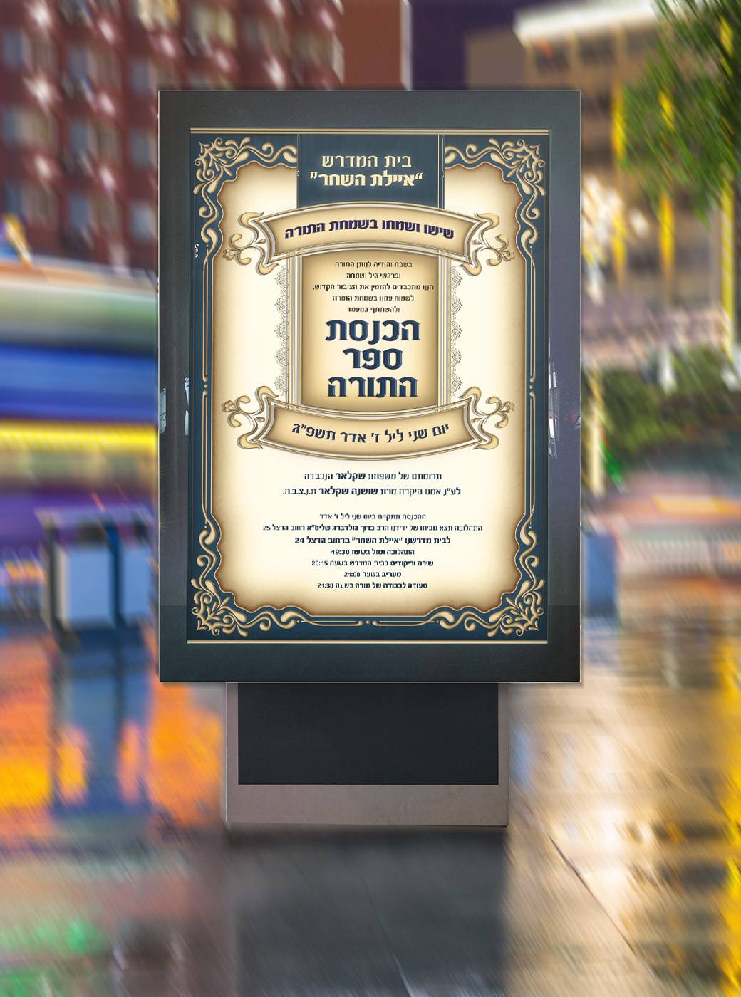 הכנסת ספר תורה איילת השחר.jpg