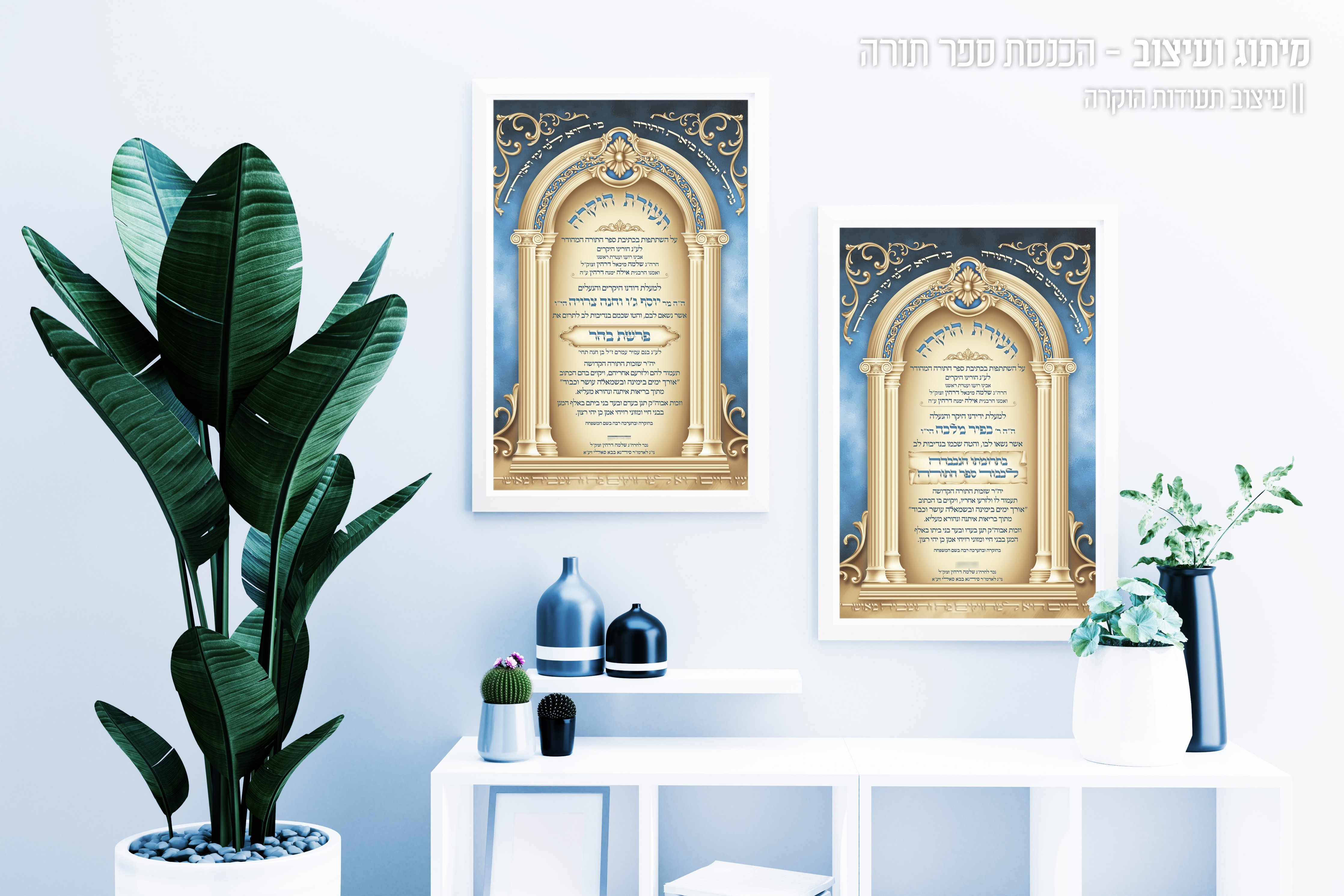 הכנסת ספר תורה - הדמיה - תעודות הוקרה