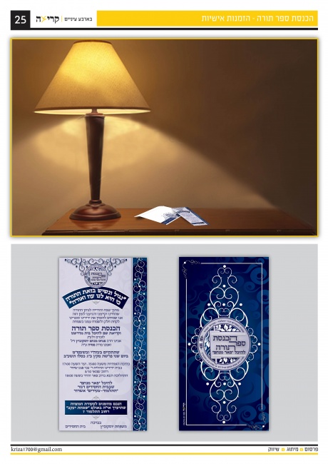 הכנסת ספר תורה - הזמנות אישיות