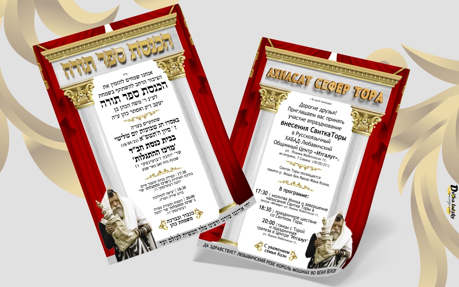 הכנסת ספר תורה | חב"ד | הדמיה