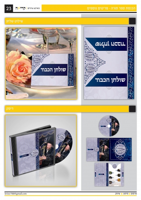 הכנסת ספר תורה - פריטים נוספים