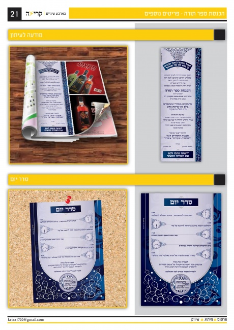 הכנסת ספר תורה - פריטים נוספים