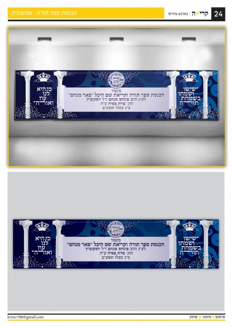 הכנסת ספר תורה - שמשונית