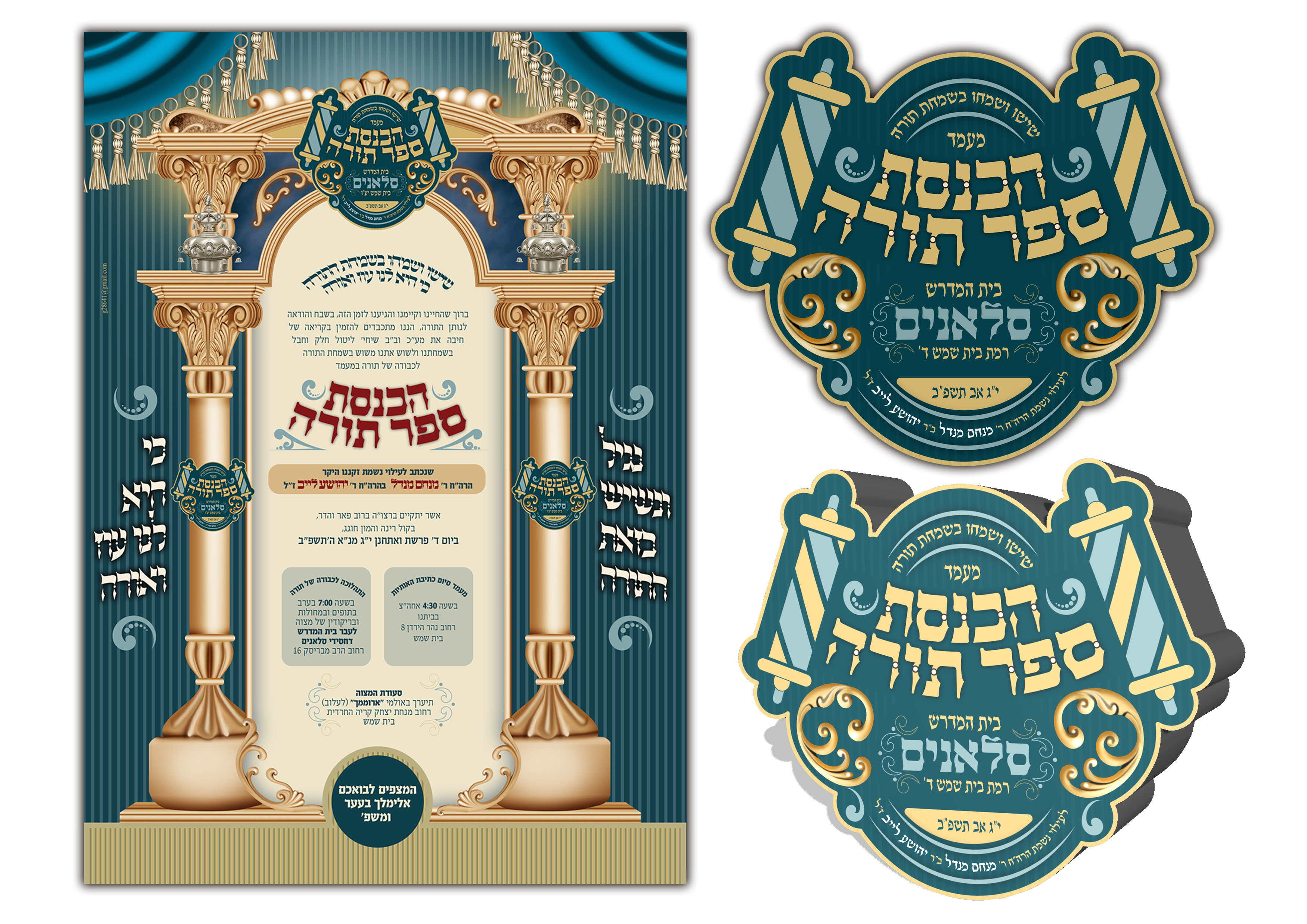 הכנסת ספר תורה.jpg