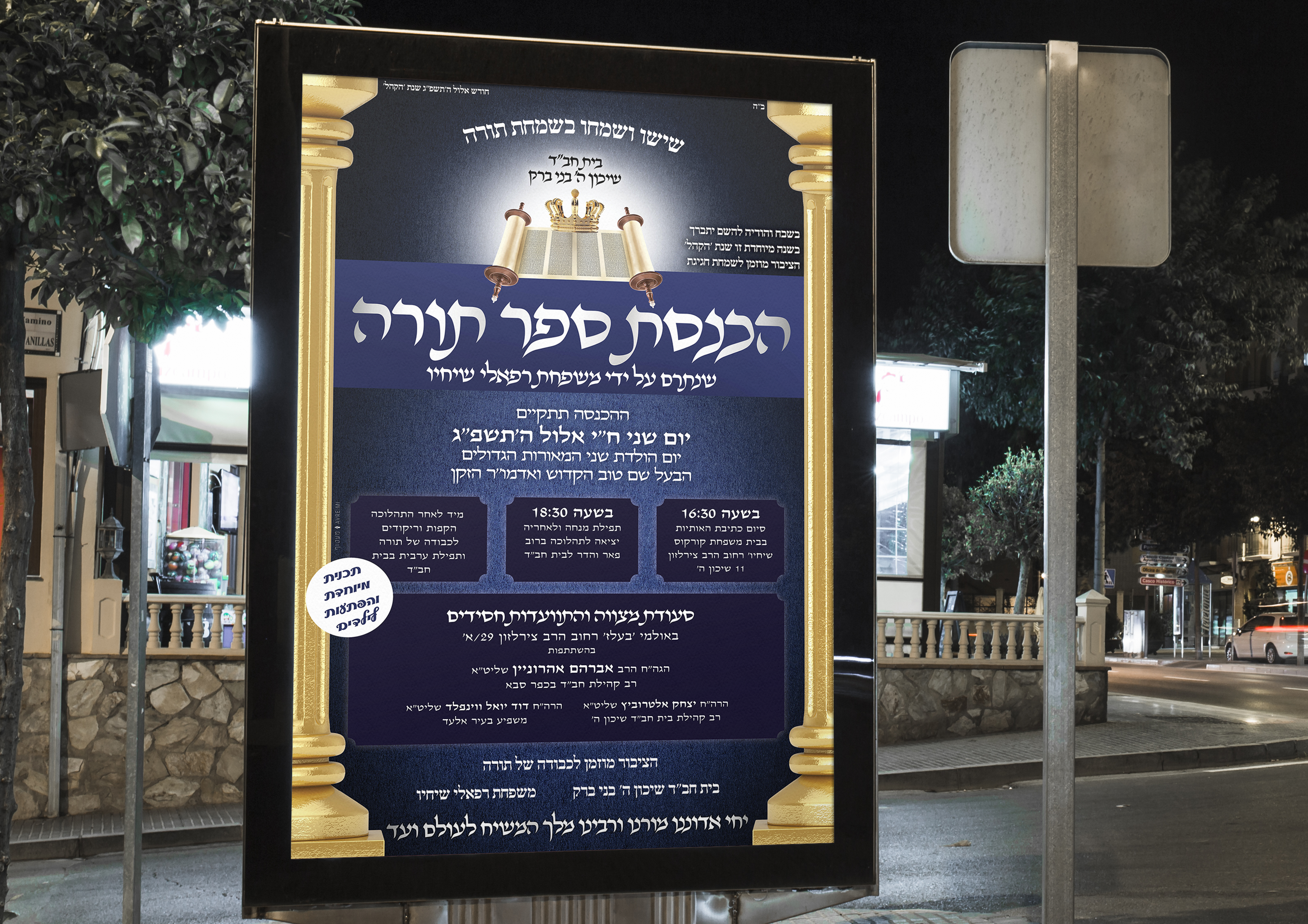 הכנסת ספר תורה.png