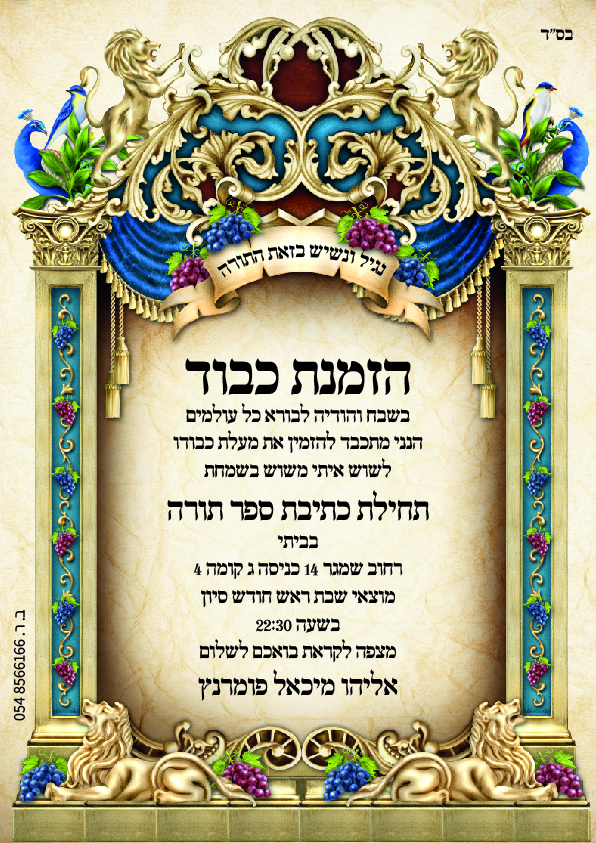 הכנסת ספר תורה