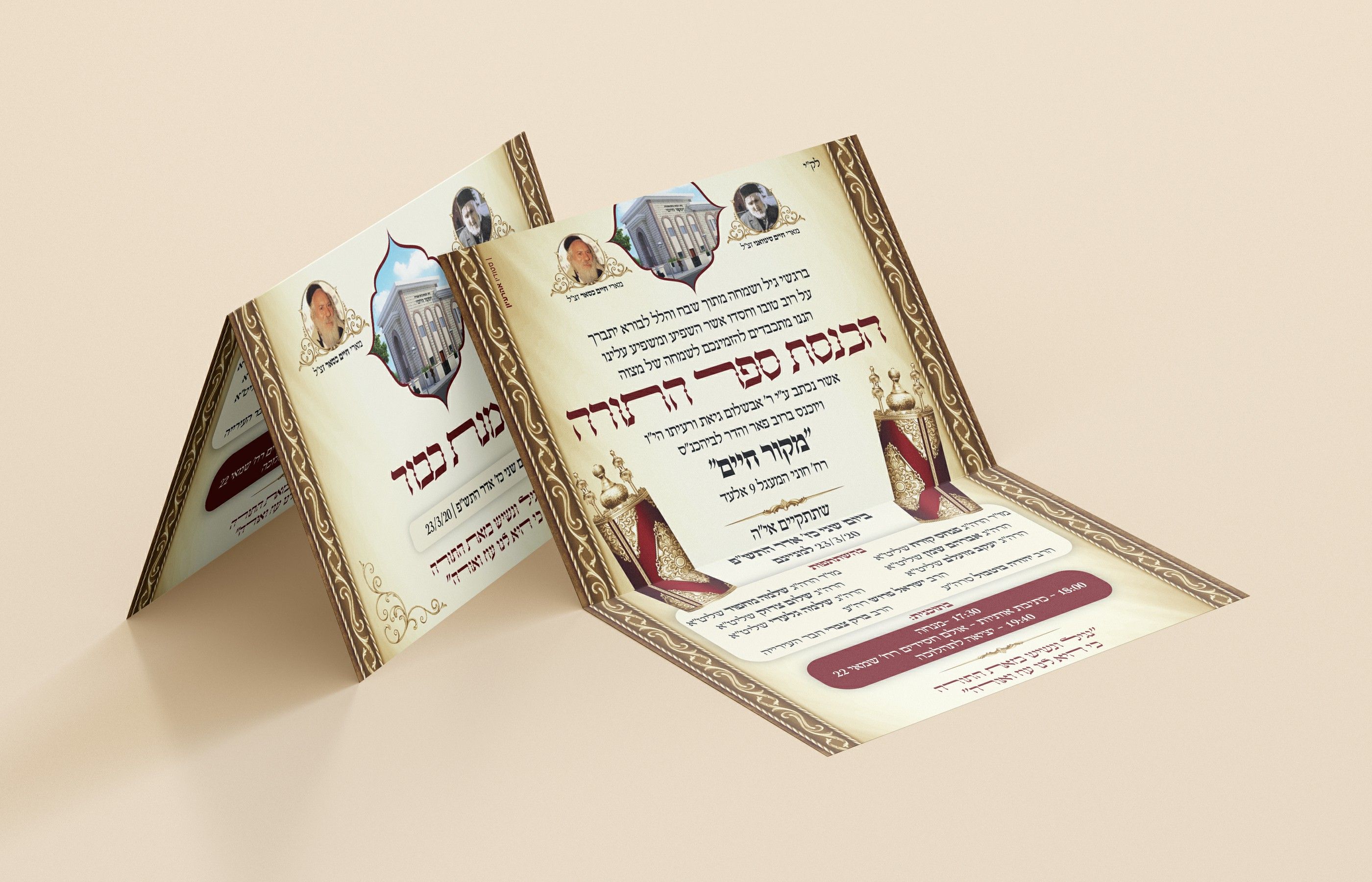 הכנסת ספר תורה