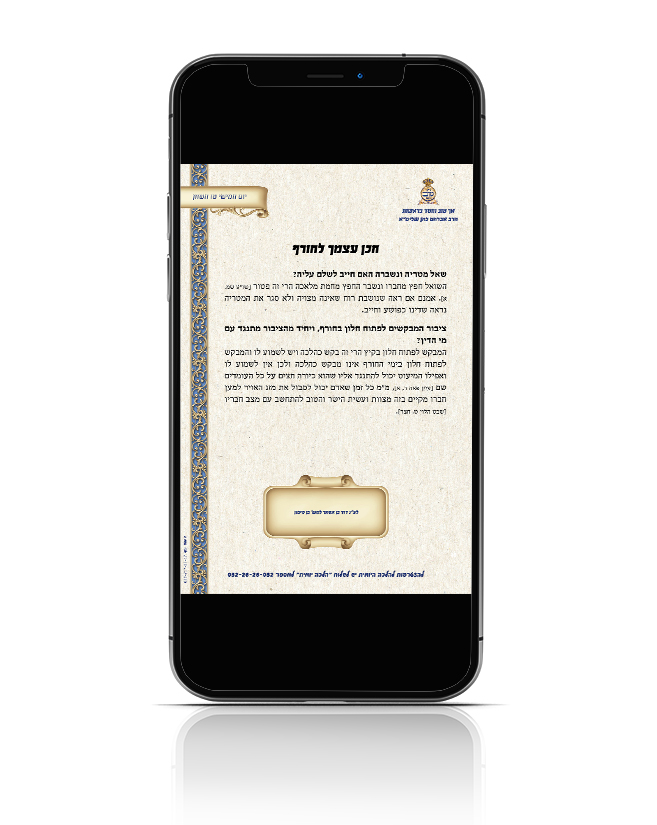 הלכה יומית לדיגיטל תשפ.jpg