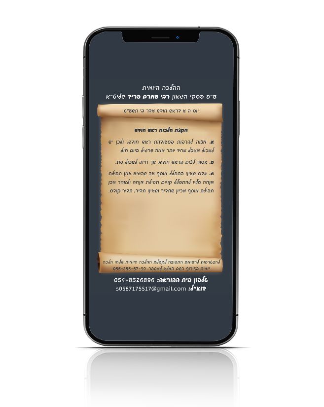 הלכה יומית לדיגיטל 1.jpg