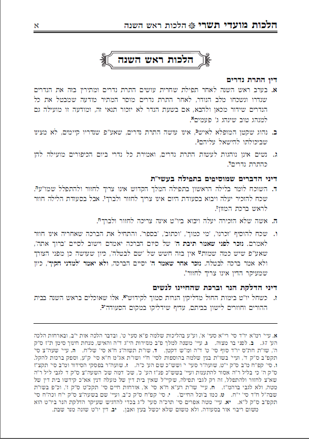 הלכות מועדי תשרי תשפו.png