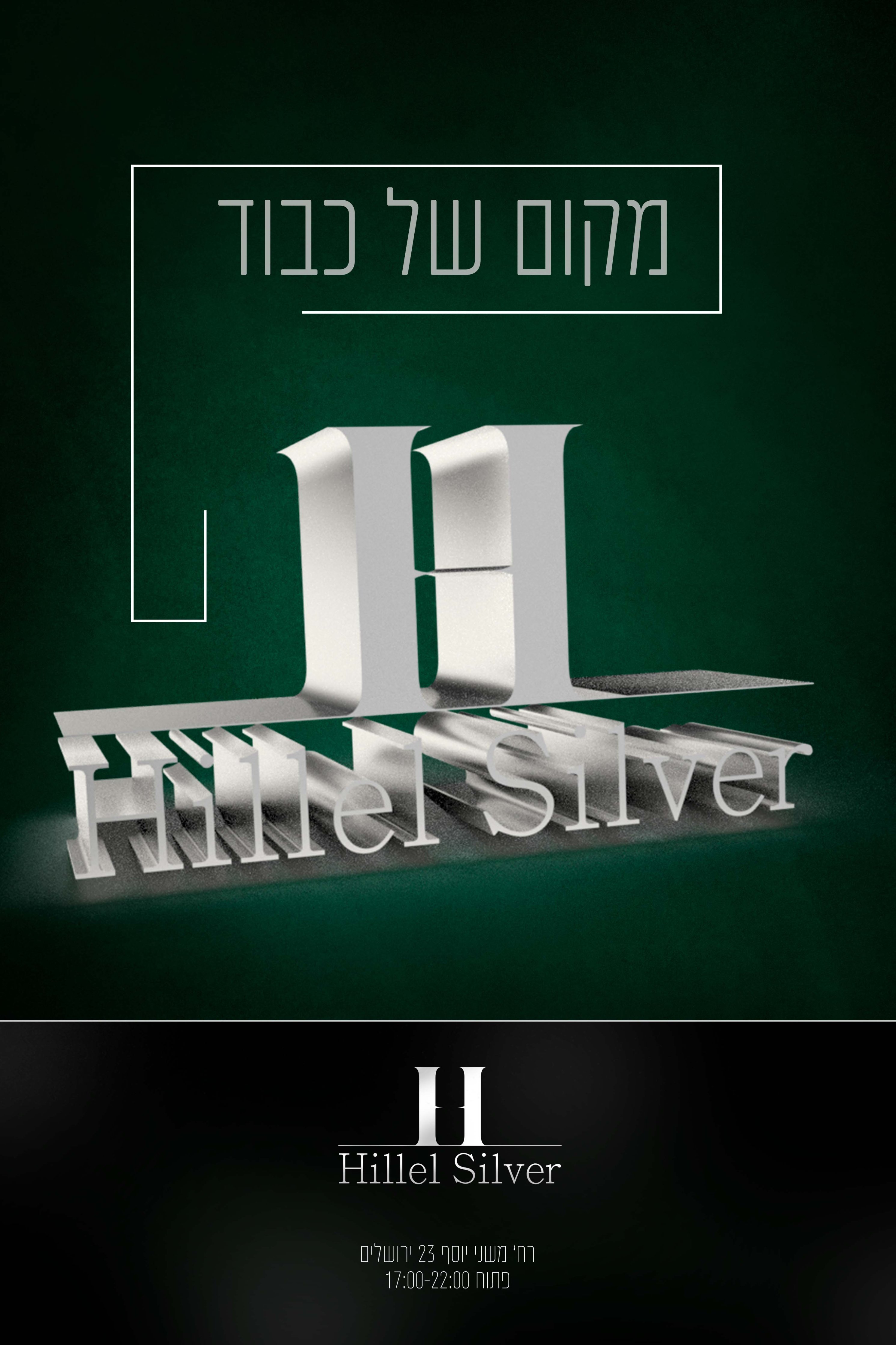 הלל כסף מודעה כבוד.jpg