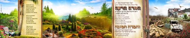 המדה הרעה והמדה הטובה