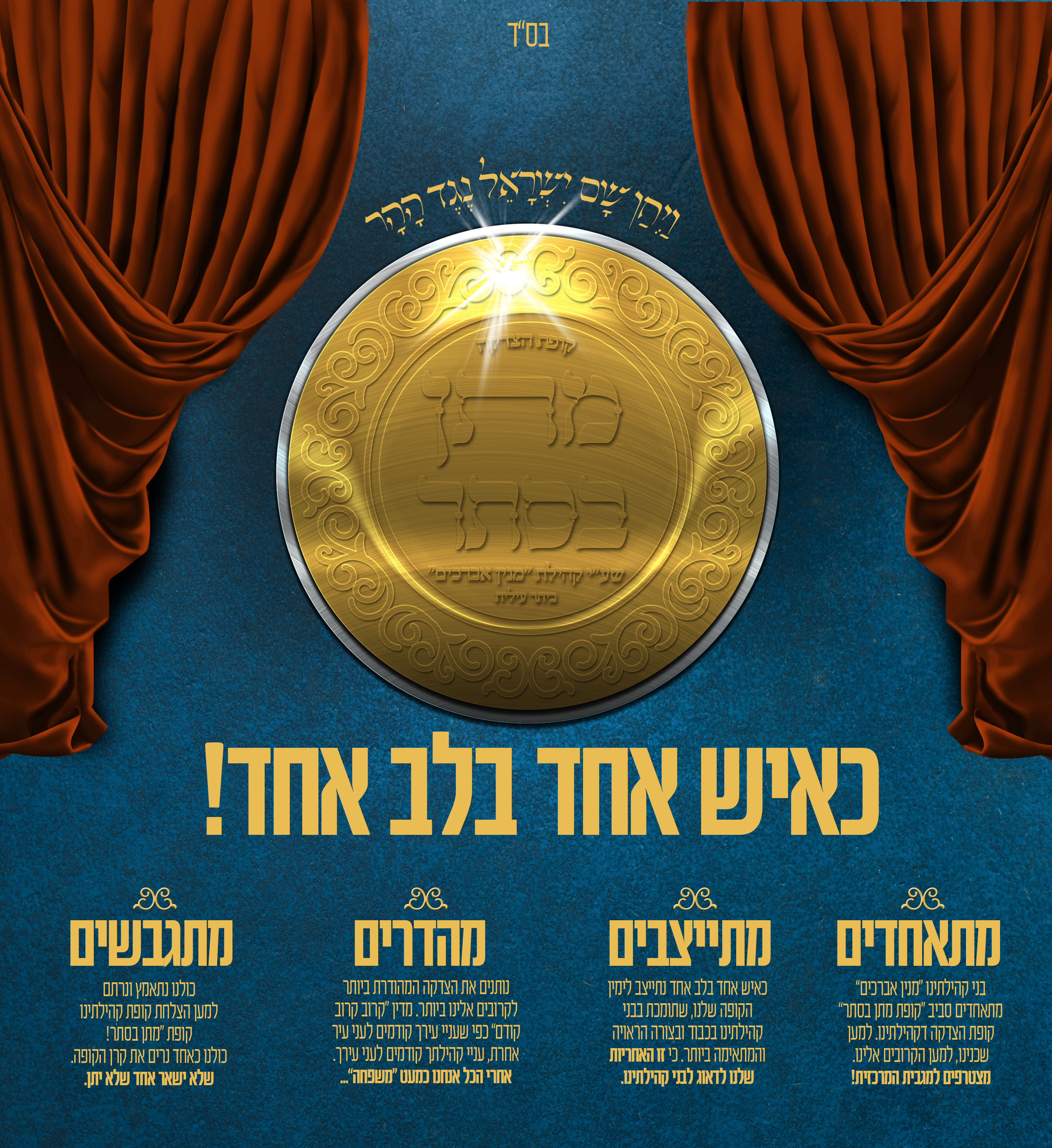 המודעה המרכזית 110 על 120 ס''מ.jpg