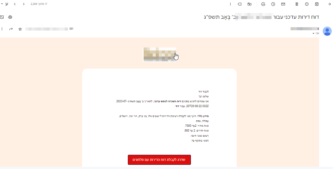 המייל שמגיע ללקוחות