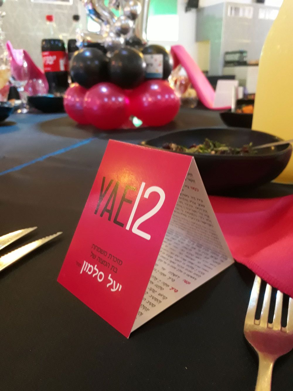 המיתוג באירוע