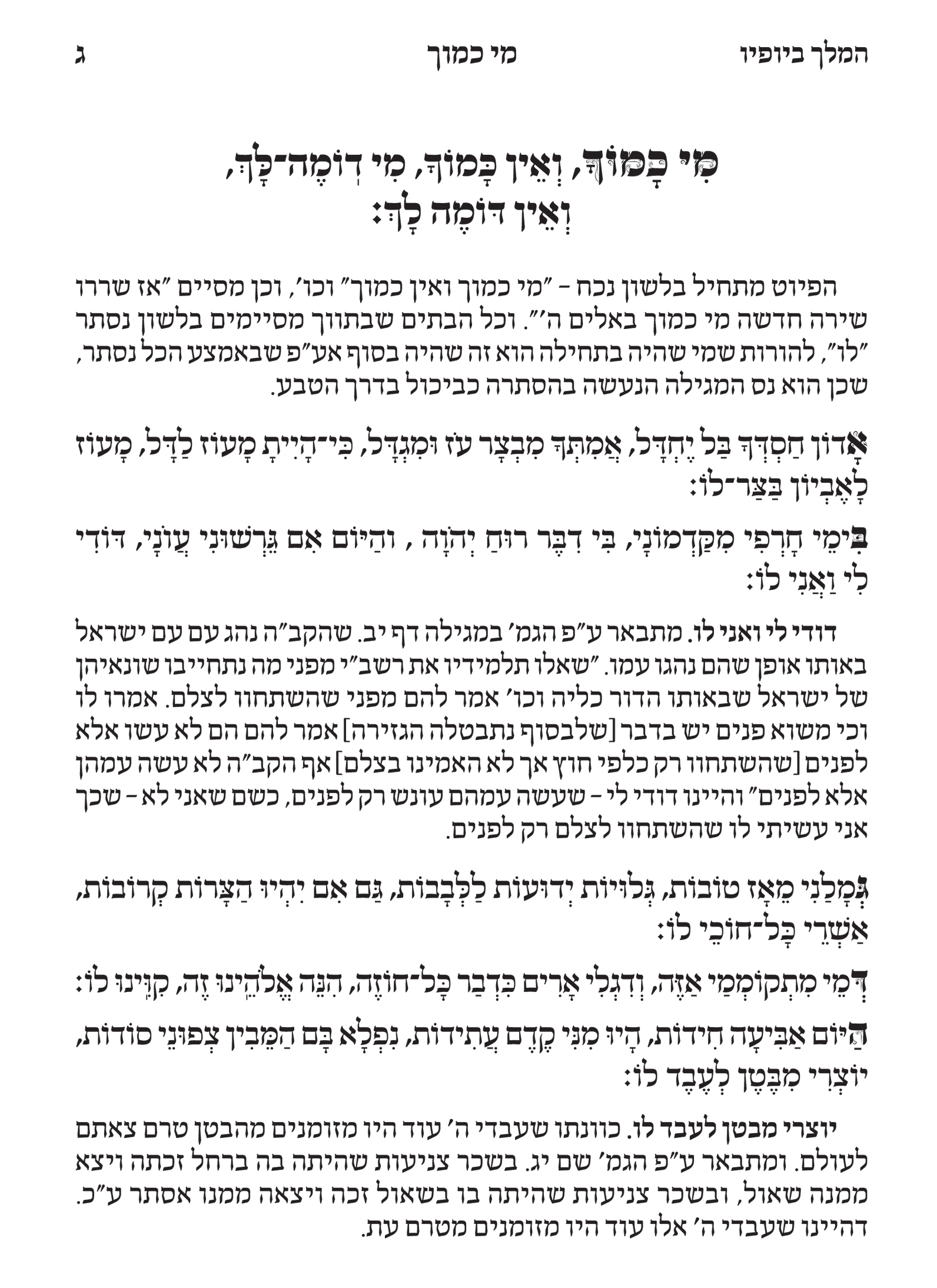 המלך ביופיו