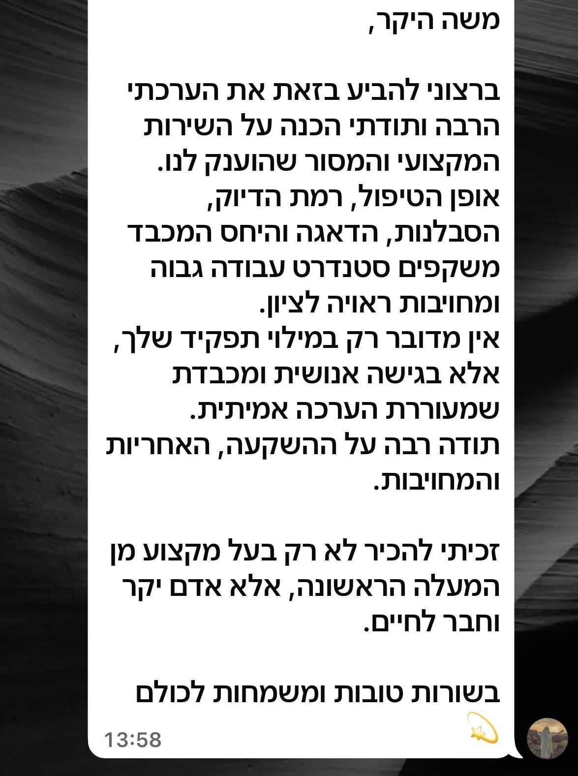 המלצה ישראל כהן.jpeg