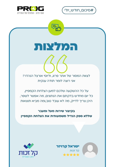 המלצה קל זכות