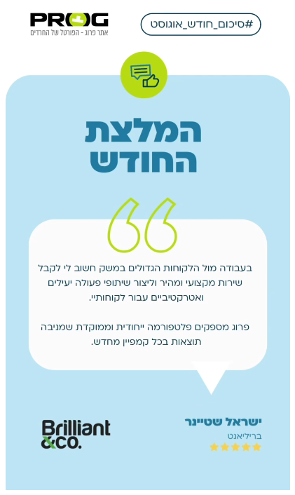 המלצת החודש