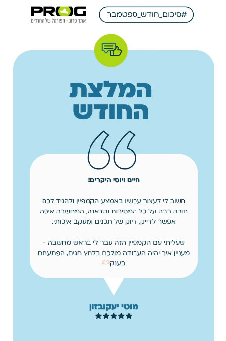 המלצת החודש