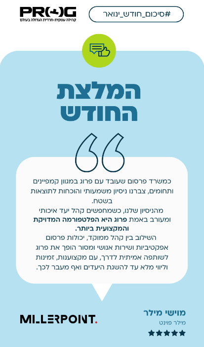 המלצת החודש