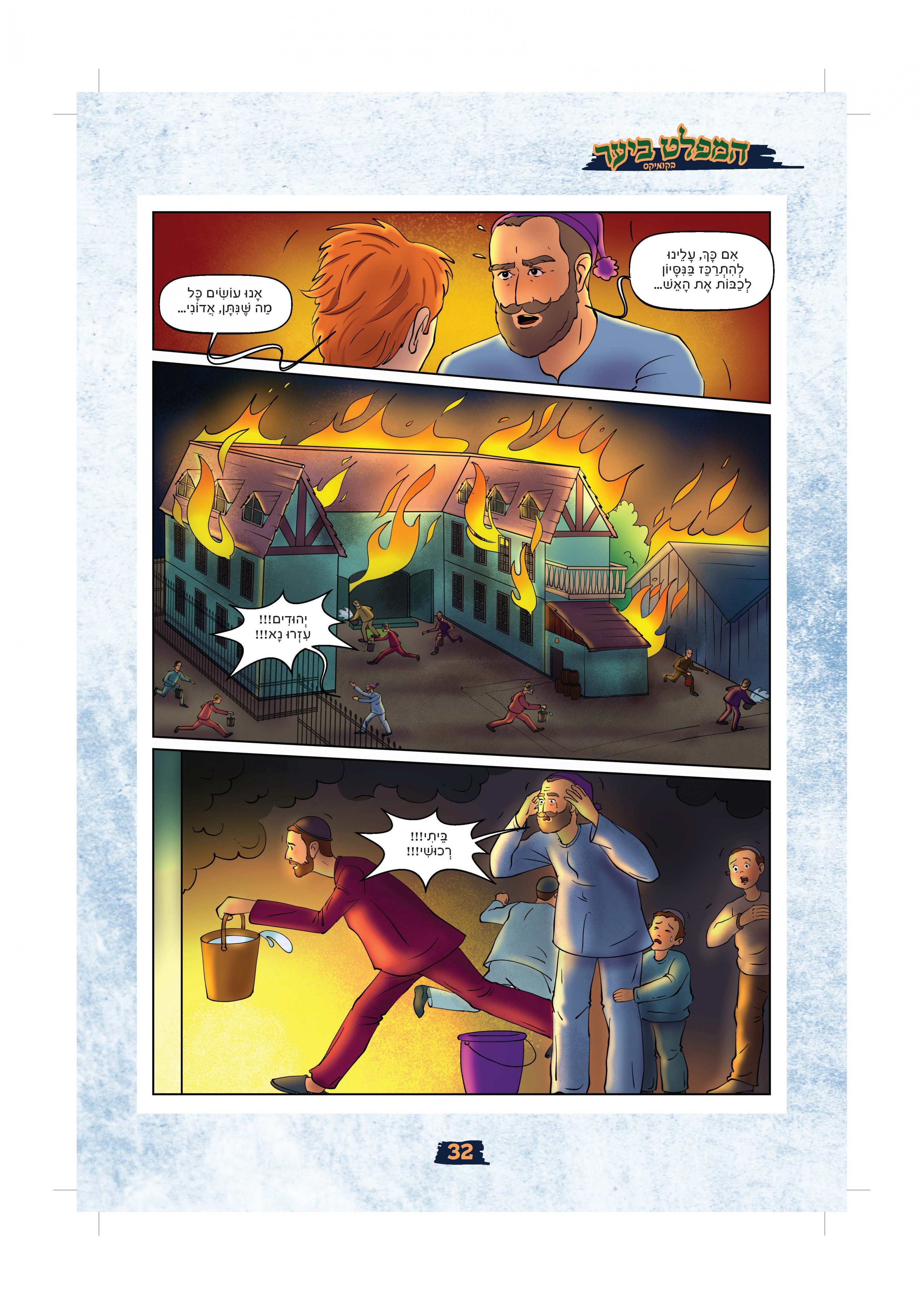 המפלט_ביער_פנים לדפוס32.jpg