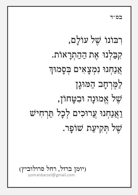 המרחב המוגן.jpg