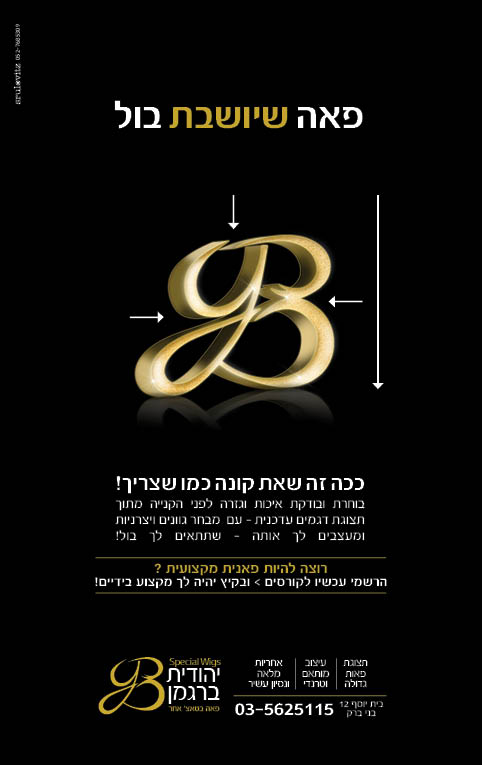 המשך קמפיין פירסום