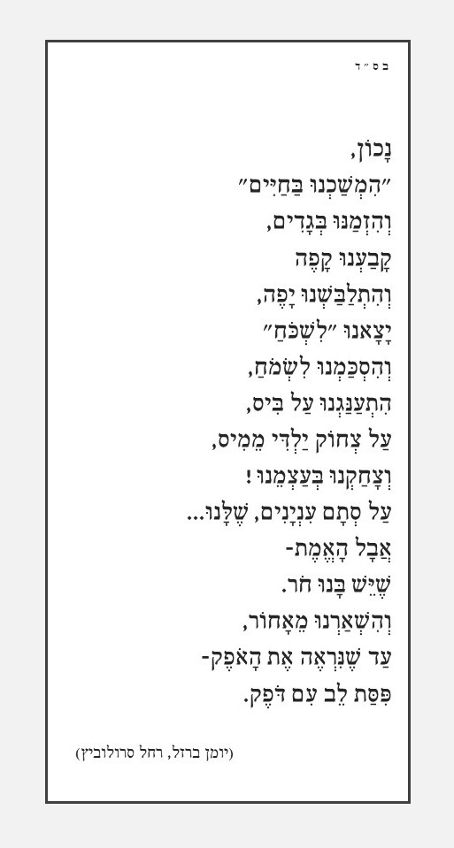 המשכנו בחיים.jpg