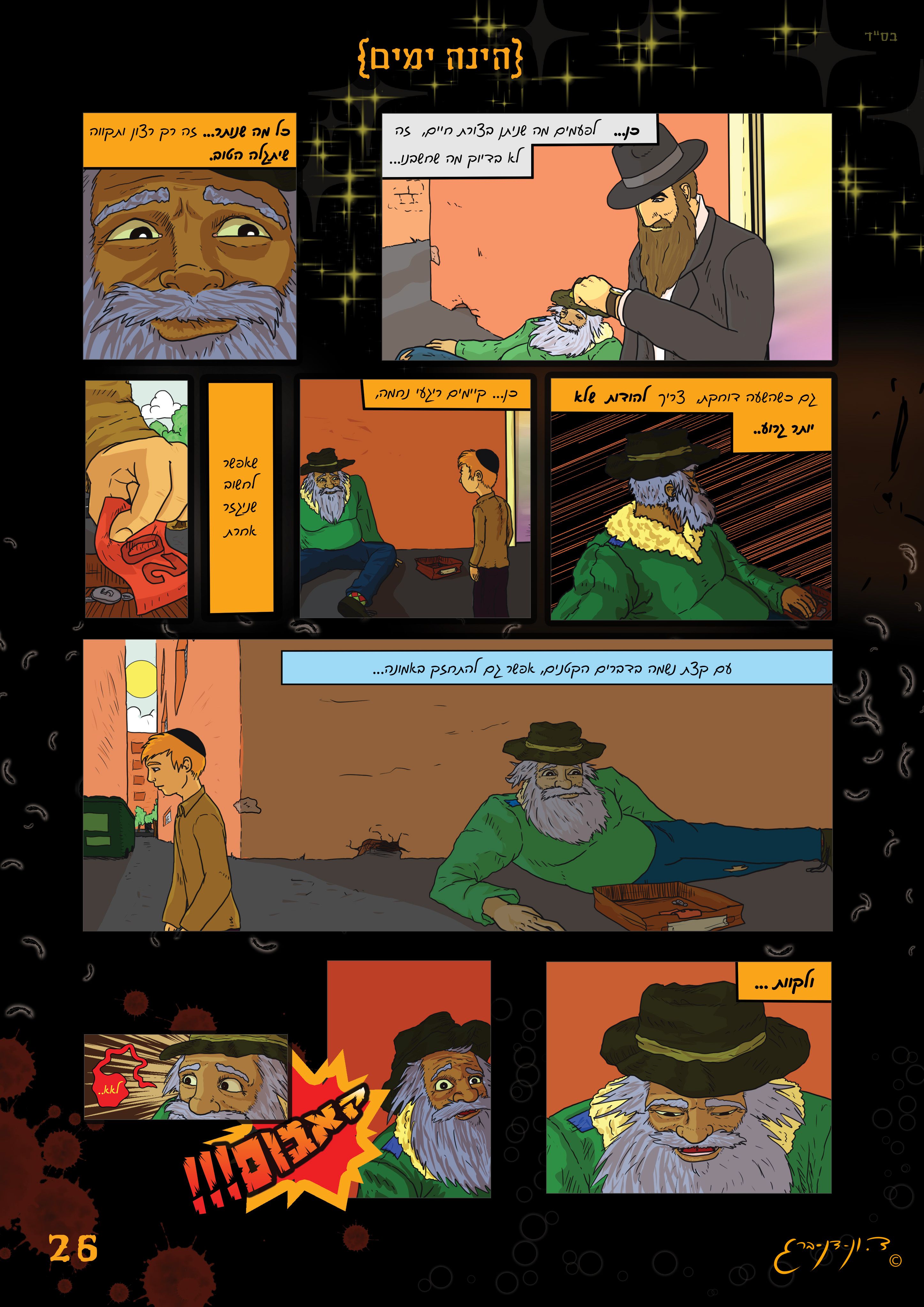 הנה ימים באים