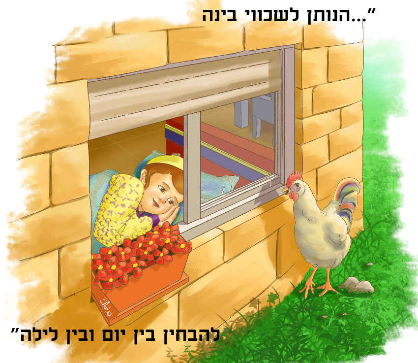 הנותן לשכוי בינה. כל הזכויות שמורות! אין להשתמש ללא רכישת המקור!