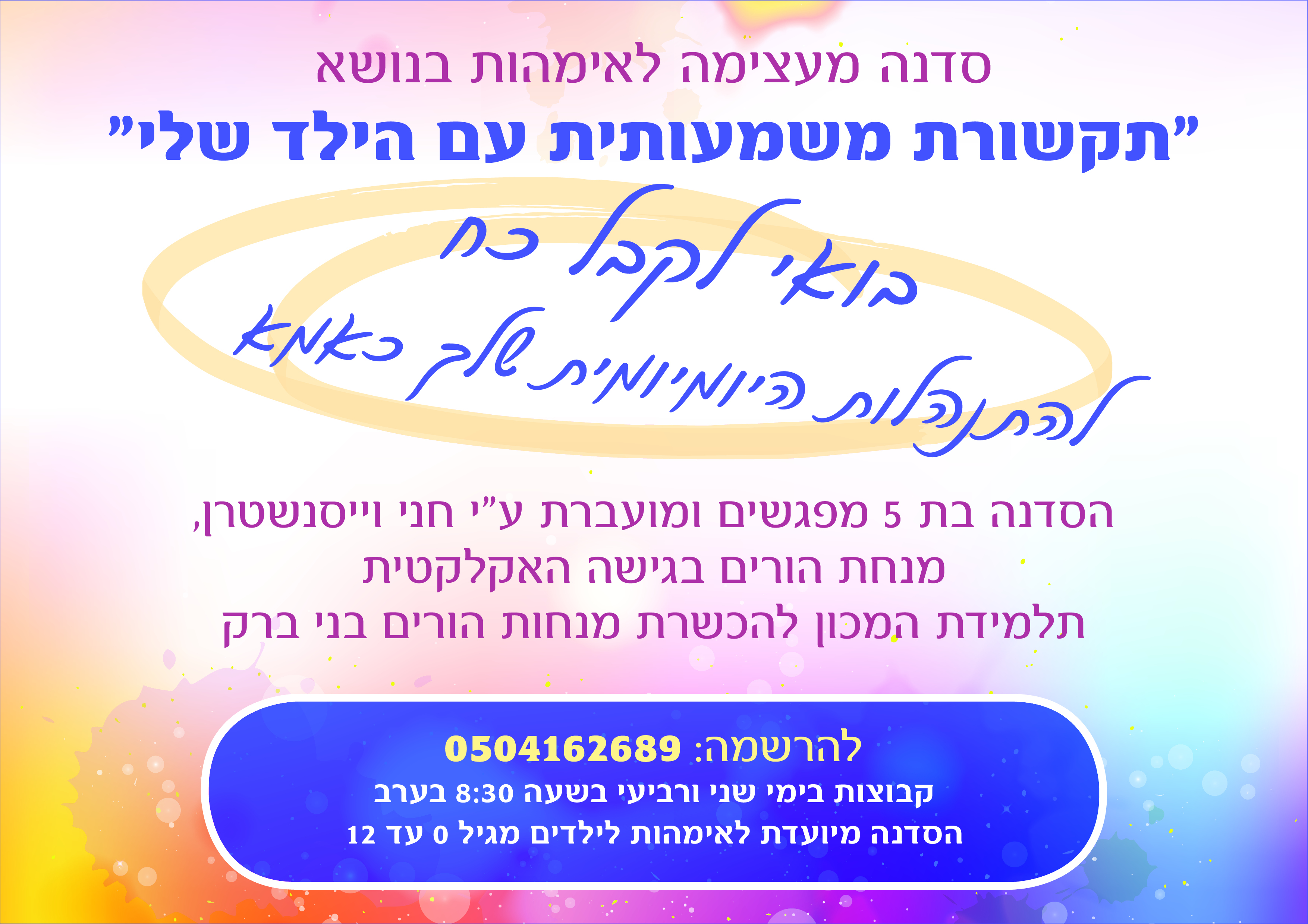 הנחיית הורים.jpg