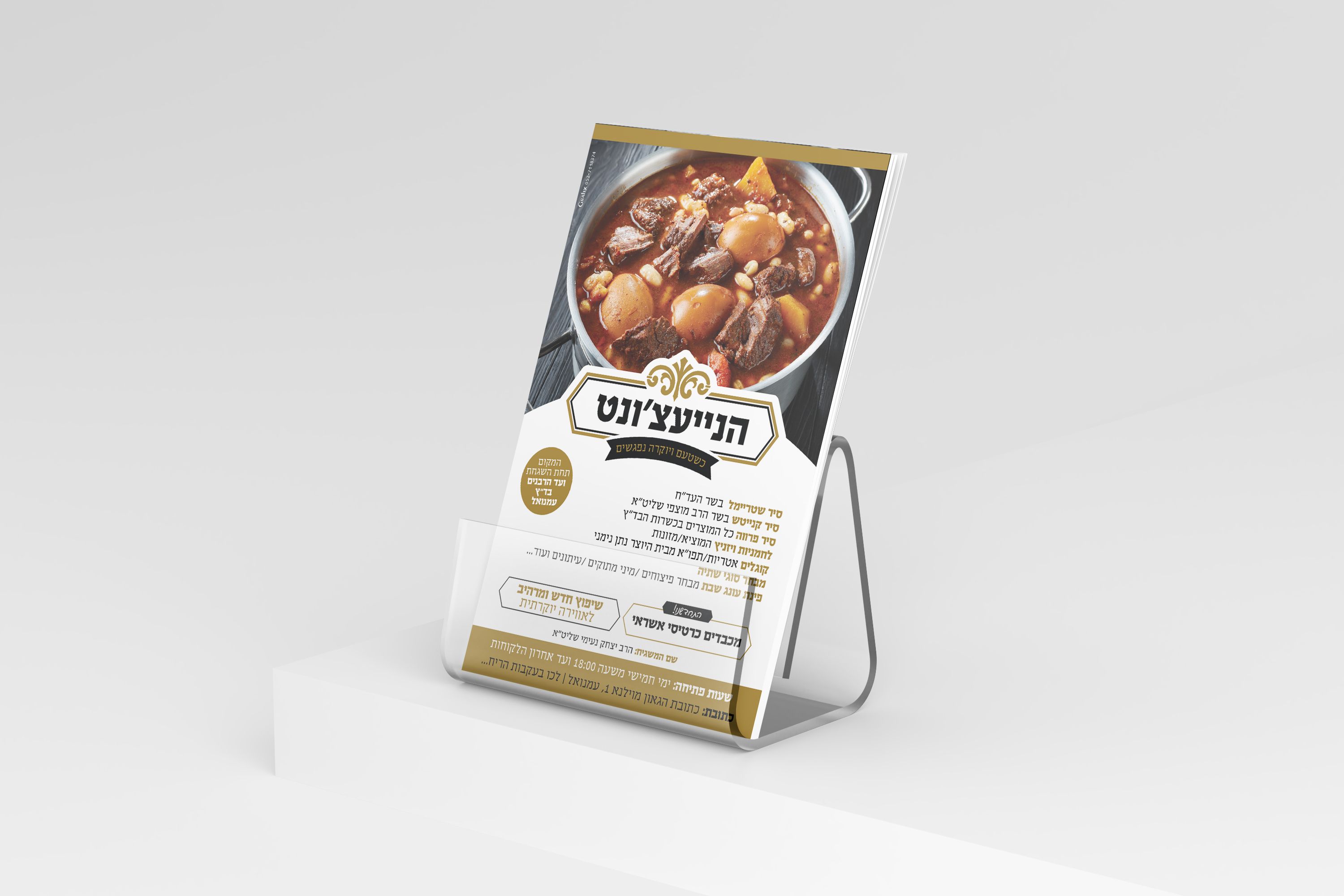 הנייעצ'ונט מודעה