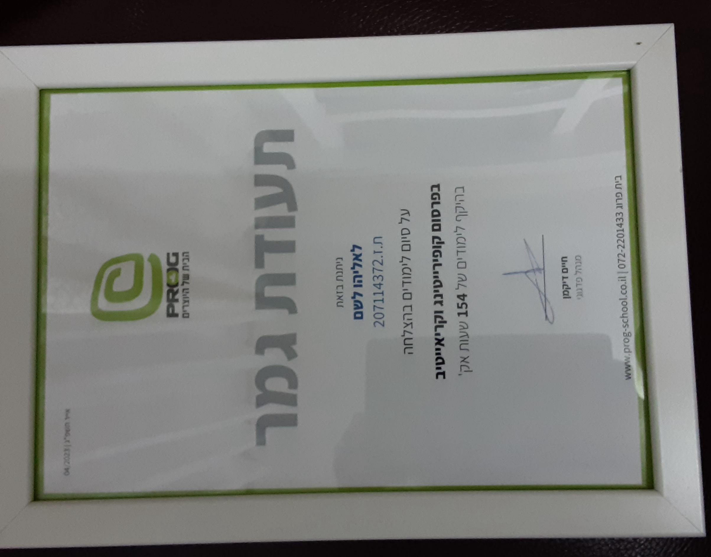 הניצחון שלי!!!