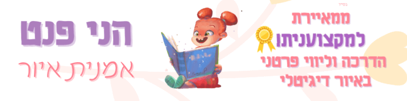 הני פנט- איור