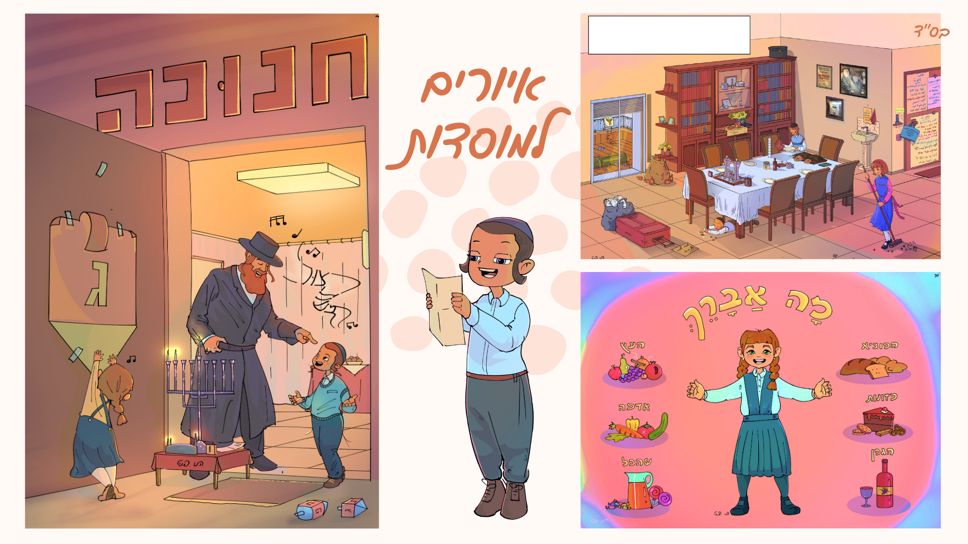 הני פנט- איור