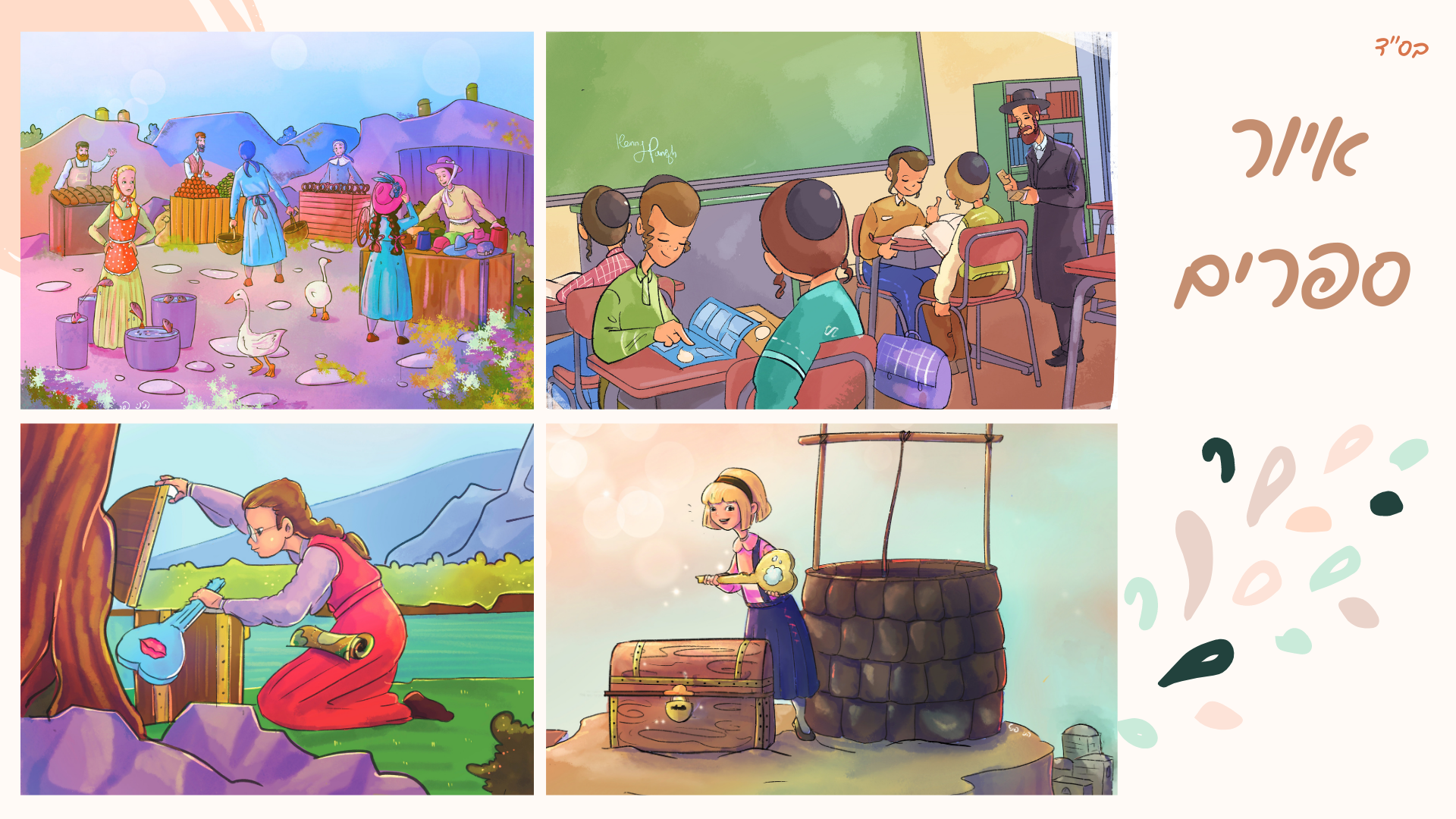 הני פנט- איור