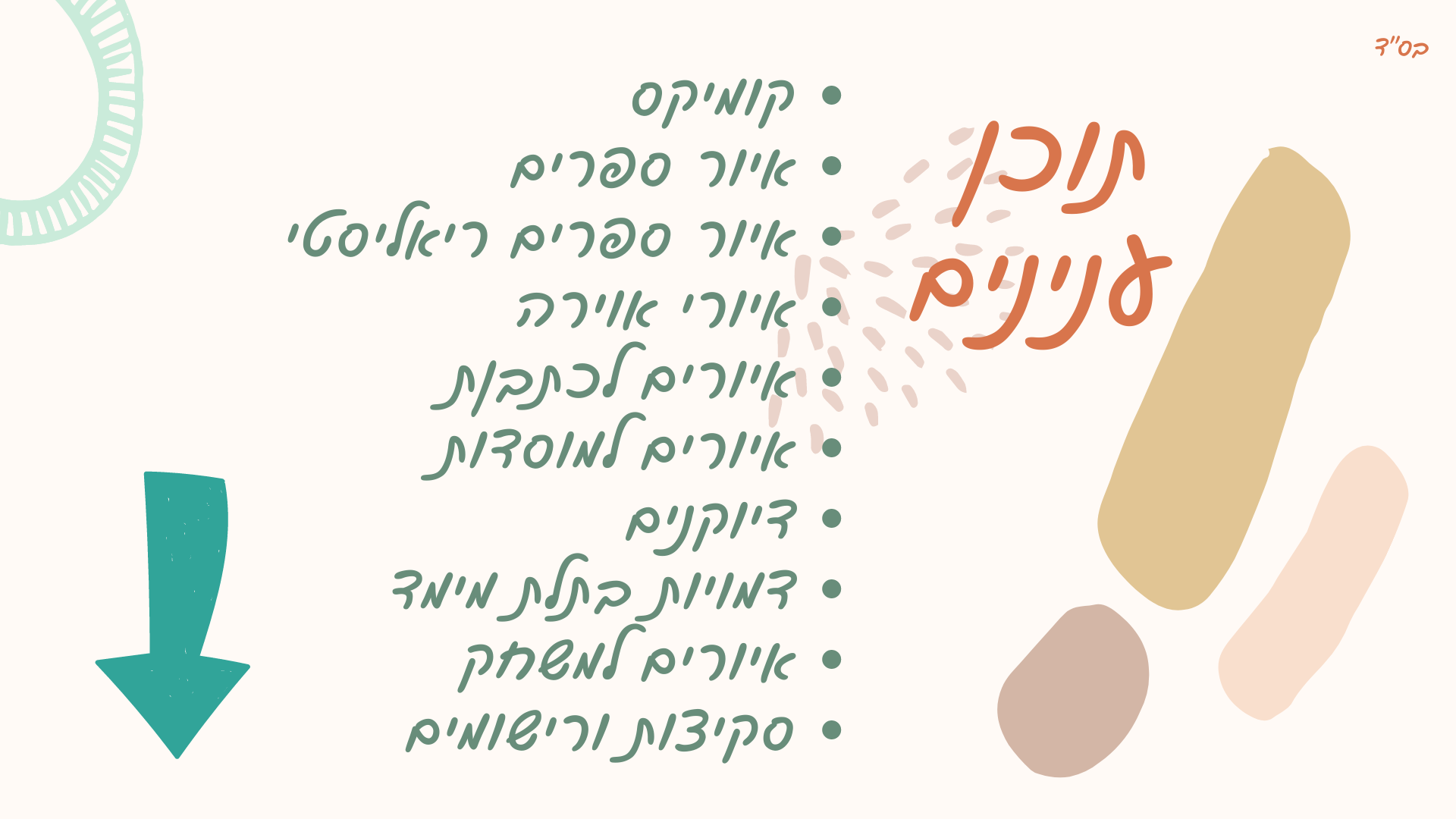 הני פנט- איור