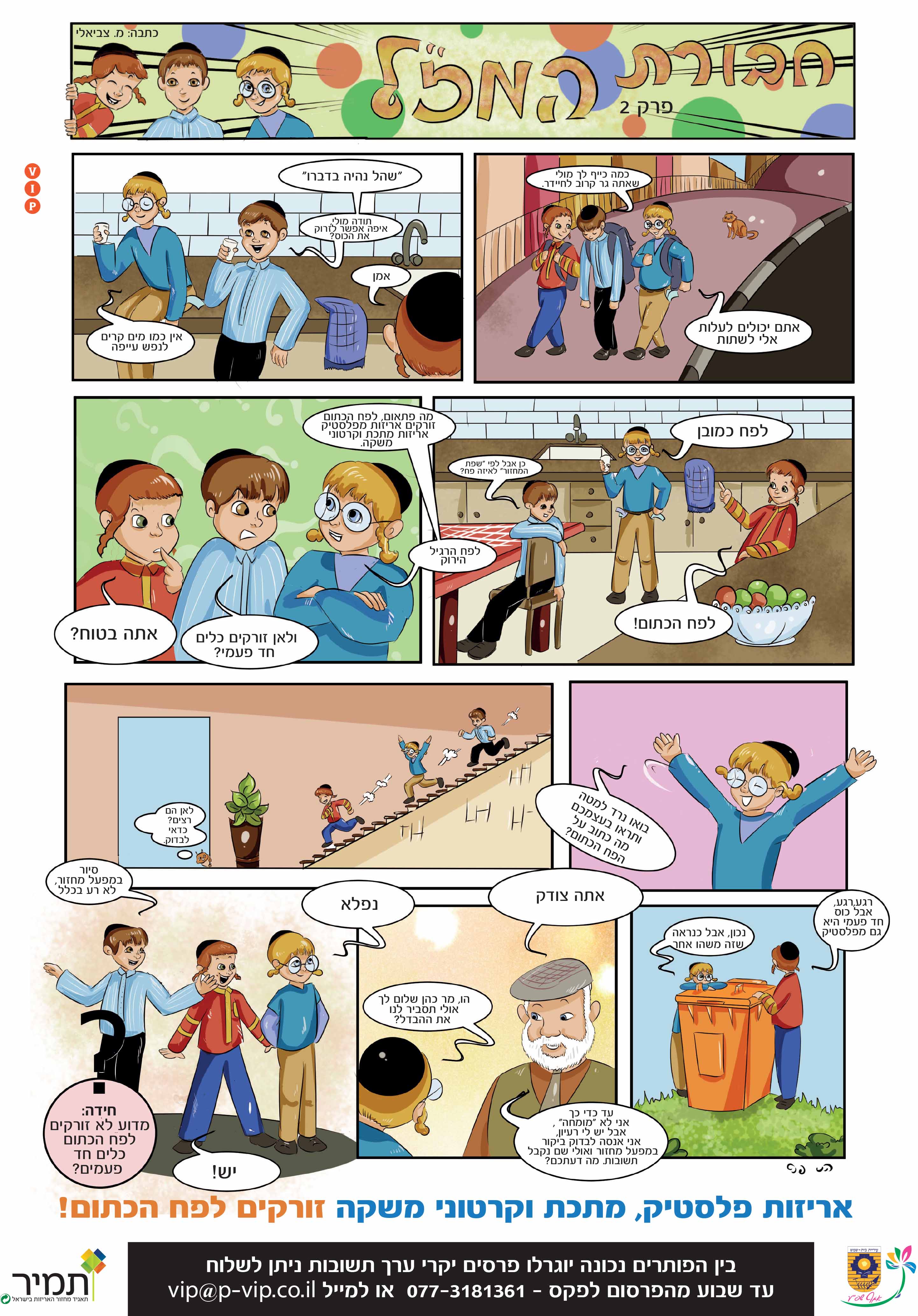 הני פנט ע''מ 2_עיתון_חדש