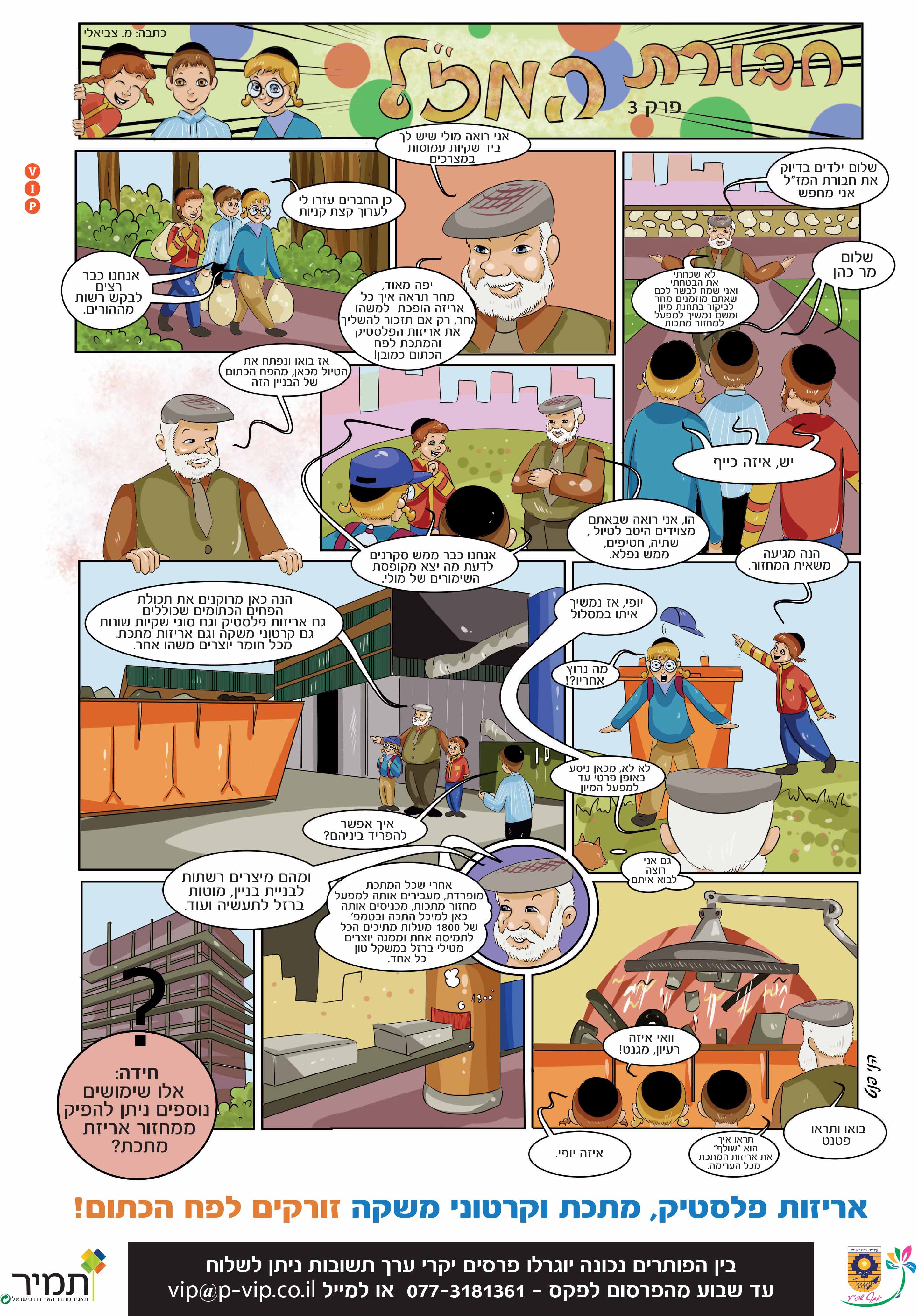 הני פנט עמ_3_עיתון_חדש